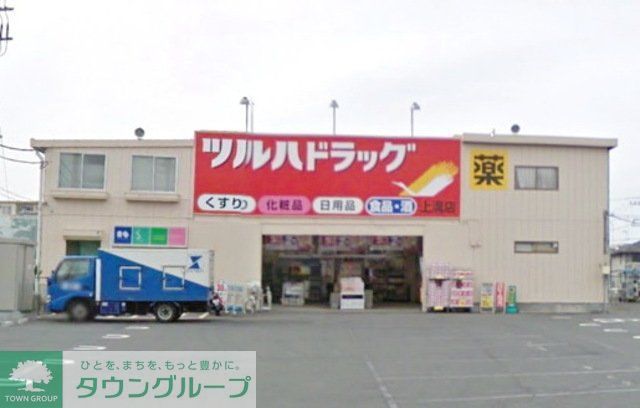 ドラックストア　ツルハドラッグ上溝店（ドラッグストア）まで455m