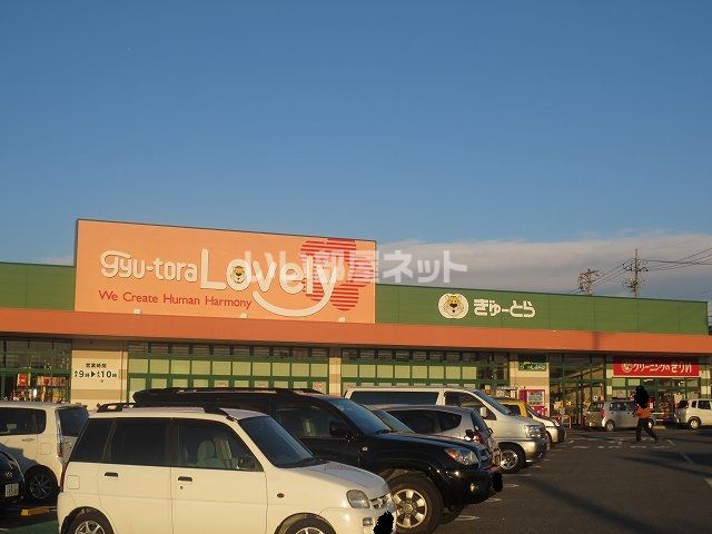スーパー　ぎゅーとらラブリー持川店（スーパー）まで1142m