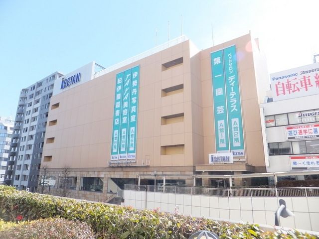 ショッピングセンター　伊勢丹（ショッピングセンター）まで560m