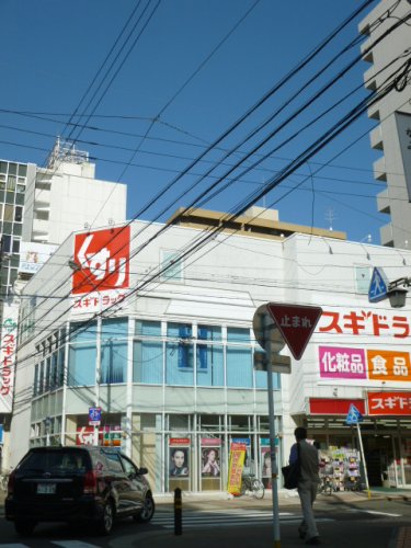ドラックストア　スギ薬局今池東店（ドラッグストア）まで415m