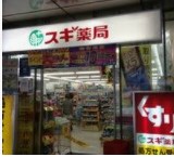 ドラックストア　スギ薬局西新宿医大前店（ドラッグストア）まで257m
