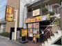 飲食店　藤一番 中村店（飲食店）まで103m