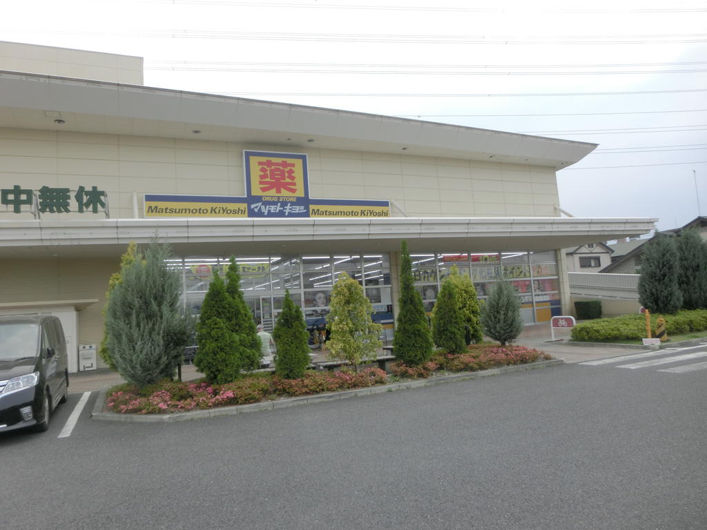 ドラックストア　マツモトキヨシ宇都宮簗瀬店（ドラッグストア）まで272m