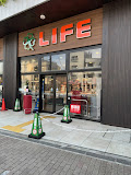 スーパー　ライフ下目黒店（スーパー）まで279m