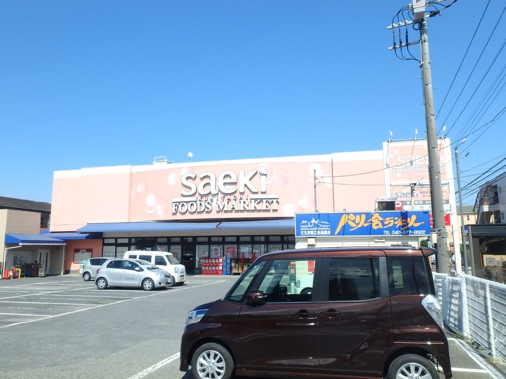 スーパー　フーズマーケットさえき国立店（スーパー）まで49m