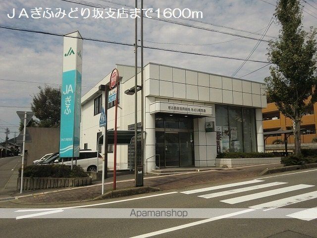 銀行　ＪＡぎふみどり坂支店（銀行）まで1600m