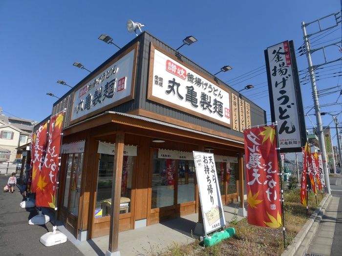 飲食店　丸亀製麺　新座店（飲食店）まで1500m