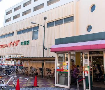スーパー　コモディイイダ（スーパー）まで400m