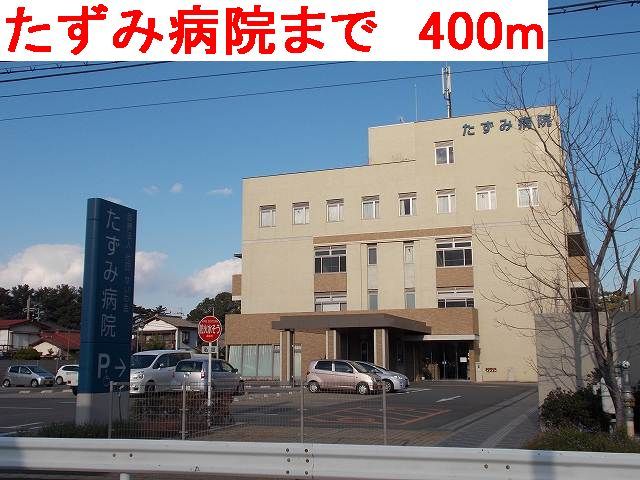 病院　たずみ病院（病院）まで400m
