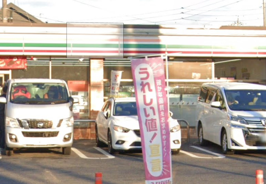 コンビニ　セブンイレブン 名古屋高針原1丁目店（コンビニ）まで313m