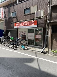 病院　さくら鍼灸整骨院（病院）まで150m