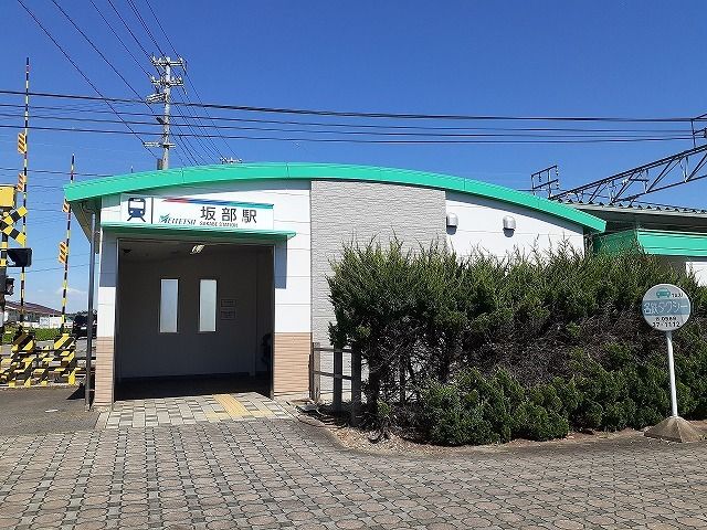 その他　名鉄　坂部駅（その他）まで2546m