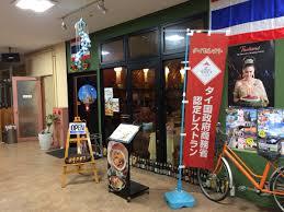 飲食店　アユタヤ（飲食店）まで98m