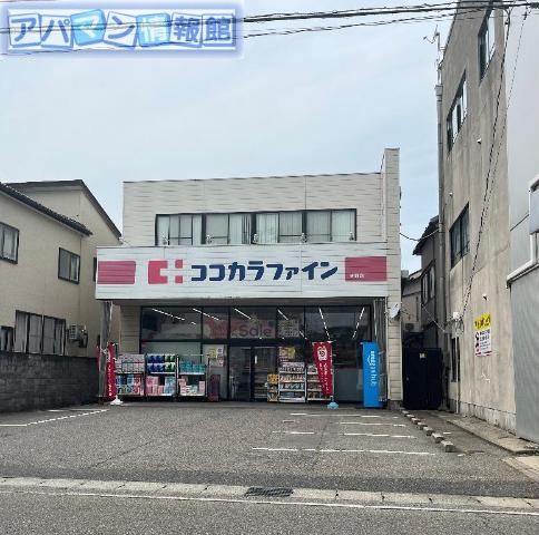 ドラックストア　ココカラファイン（ドラッグストア）まで655m