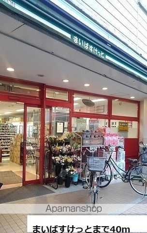 スーパー　まいばすけっと（スーパー）まで40m