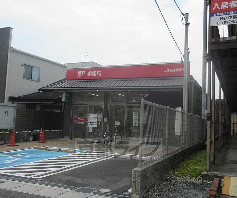 郵便局　大津長等郵便局（郵便局）まで240m