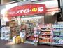 ドラックストア　スマイルドラッグ 日暮里店（ドラッグストア）まで264m