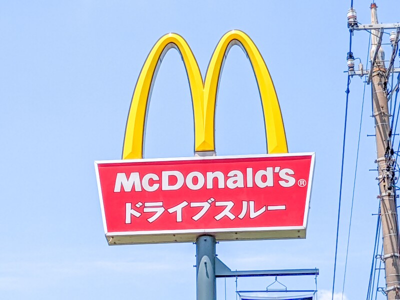 飲食店　マクドナルド吉岡フォリオ店（飲食店）まで833m