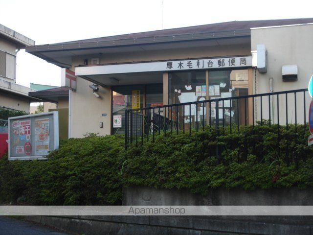 その他　厚木毛利台郵便局（その他）まで540m