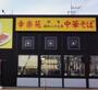 飲食店　幸楽苑宇都宮西川田店（飲食店）まで564m
