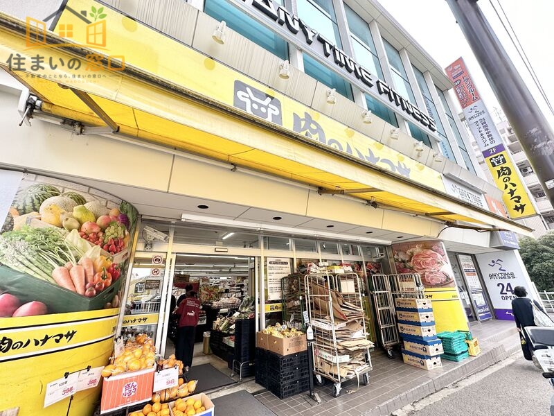 スーパー　肉のハナマサ方南町店（スーパー）まで413m