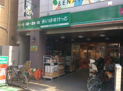 スーパー　まいばすけっと野方駅北口店（スーパー）まで307m