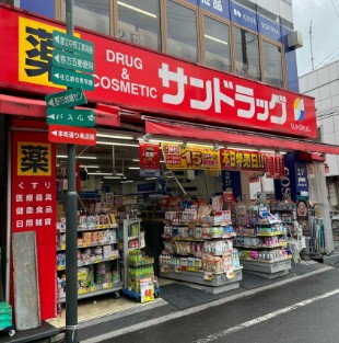 ドラックストア　サンドラッグ野方店（ドラッグストア）まで608m
