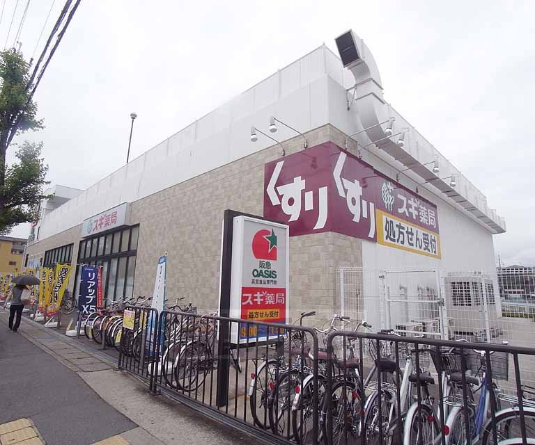 ドラックストア　スギ薬局 山科椥辻店（ドラッグストア）まで424m
