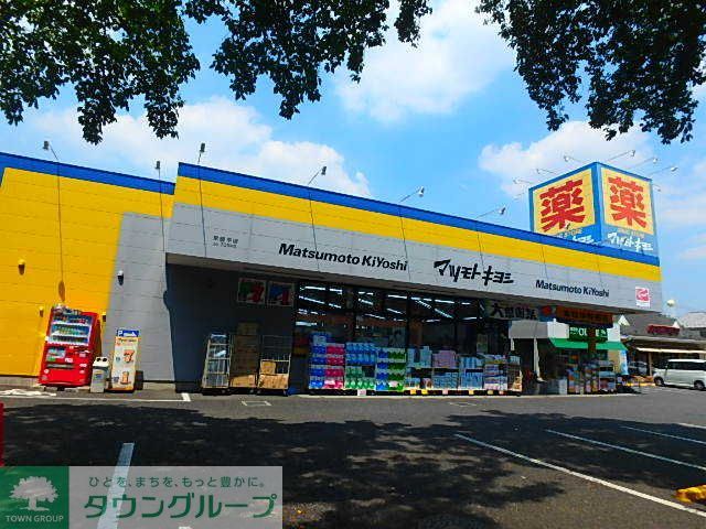 ドラックストア　マツモトキヨシ常盤平店（ドラッグストア）まで1350m