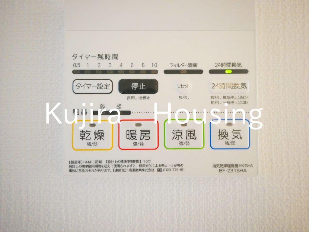 その他設備