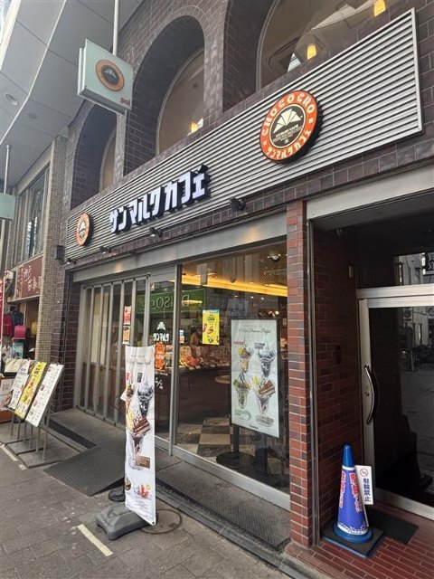 飲食店　サンマルクカフェ　高円寺南口店（飲食店）まで180m