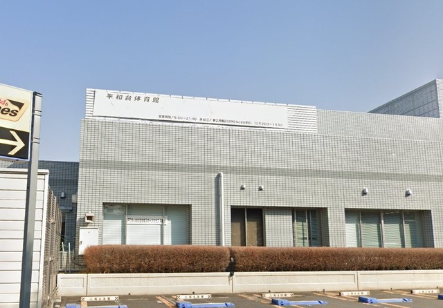 その他　平和台体育館温水プール（その他）まで1051m