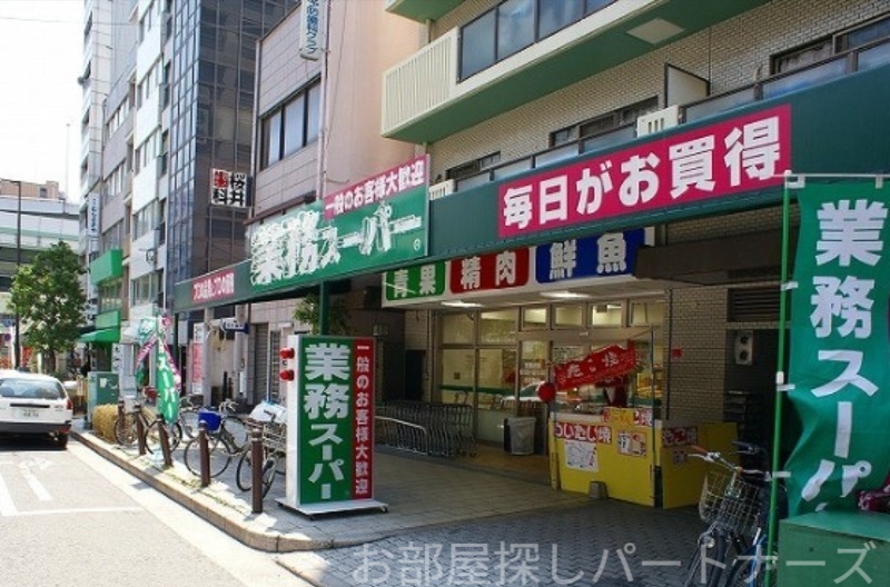 スーパー　業務スーパー松屋町筋本町橋店（スーパー）まで448m