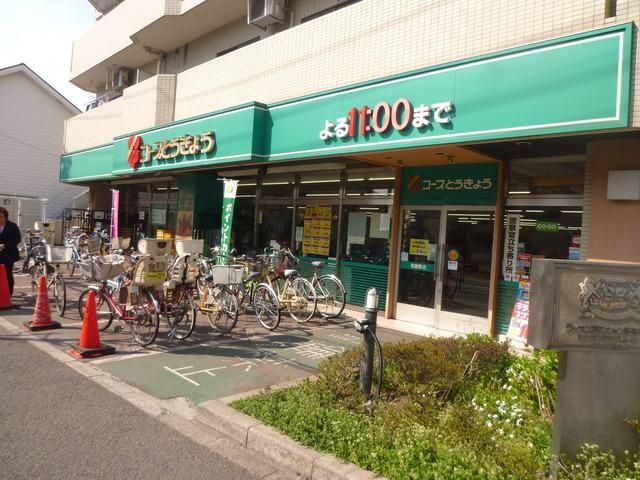スーパー　コープ（スーパー）まで460m