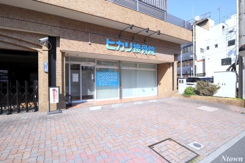病院　ひかり接骨院（病院）まで467m