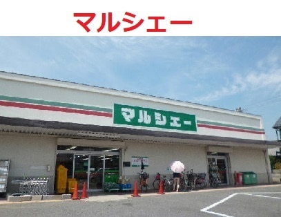 スーパー　マルシェー川内店（スーパー）まで464m