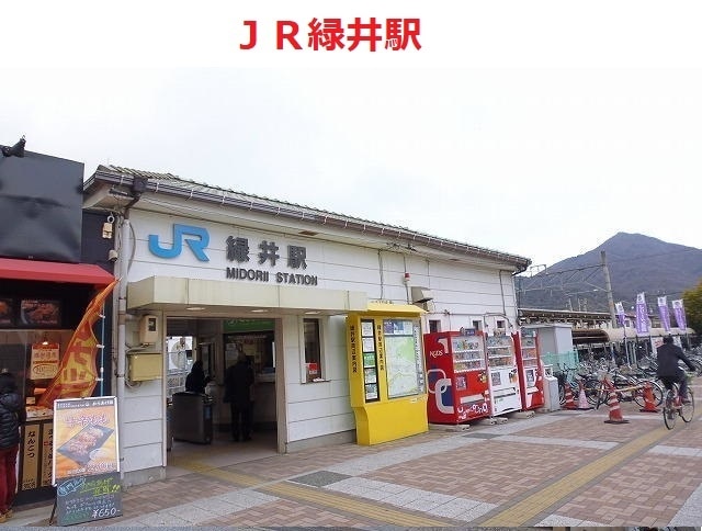 その他　JR可部線緑井駅（その他）まで900m