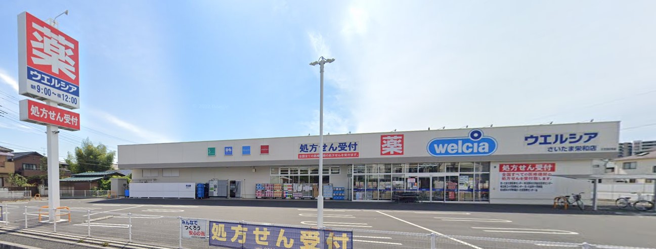 ドラックストア　ウエルシアさいたま栄和店（ドラッグストア）まで266m