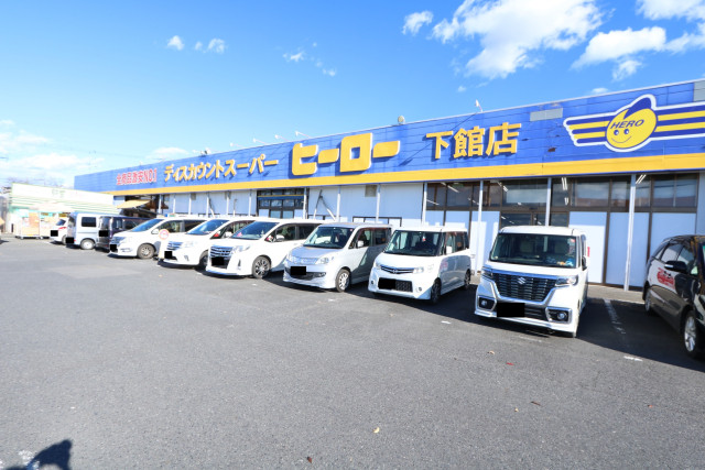 その他　ディスカウント　スーパーヒーロー下館店（その他）まで130m