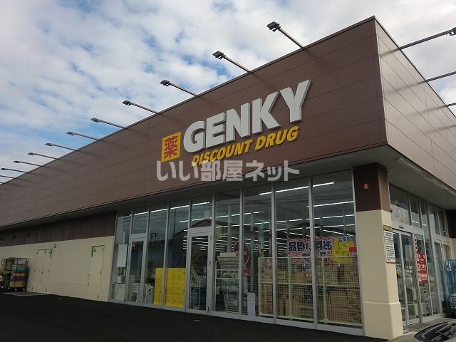 ドラックストア　ゲンキー酒倉店（ドラッグストア）まで611m