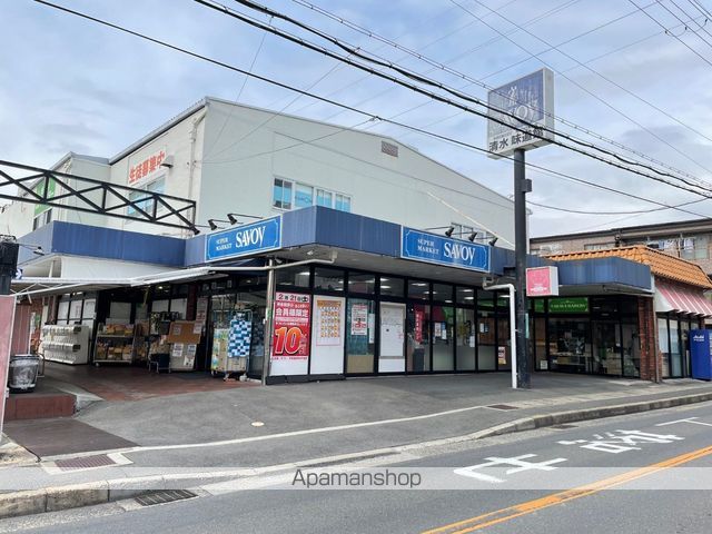 スーパー　サボイ清水店（スーパー）まで276m