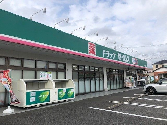ドラックストア　セイムス（ドラッグストア）まで700m