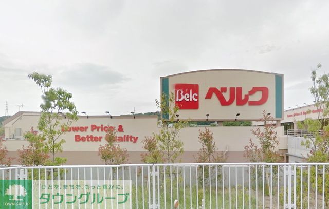 コンビニ　ベルク町田野津田店（コンビニ）まで560m