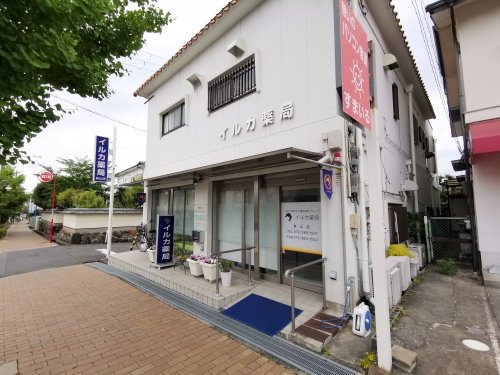 ドラックストア　イルカ薬局狭山店（ドラッグストア）まで928m