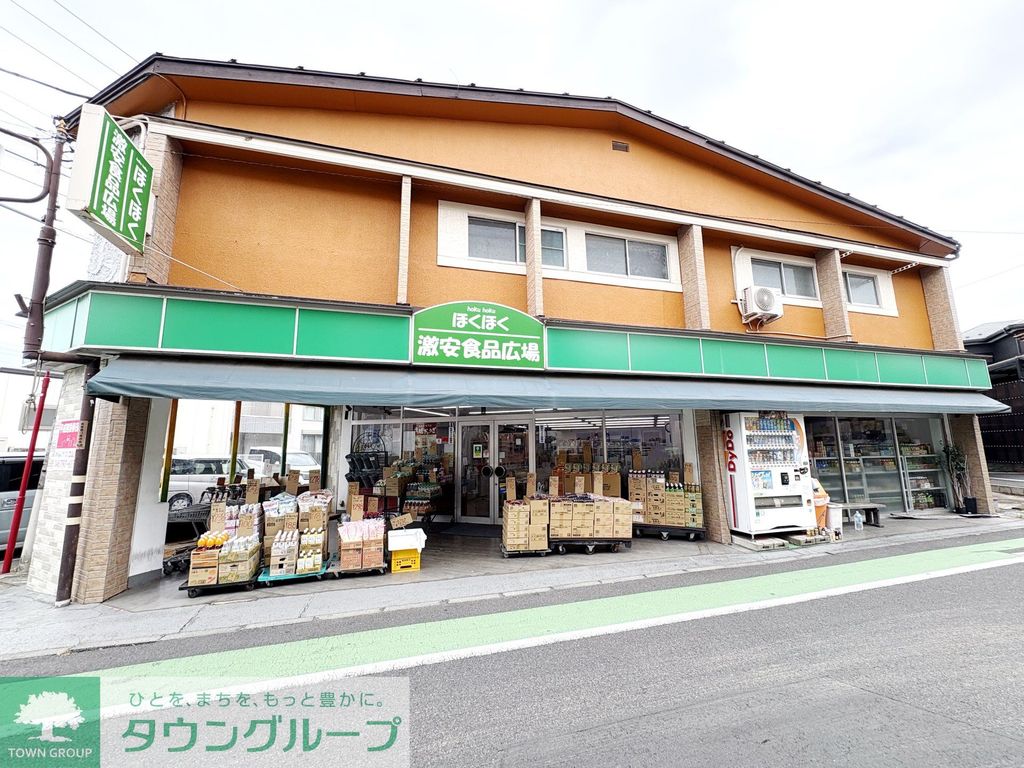 スーパー　激安食品広場 ほくほく（スーパー）まで570m