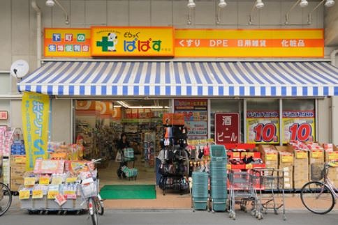 ドラックストア　どらっぐぱぱす両国店（ドラッグストア）まで138m