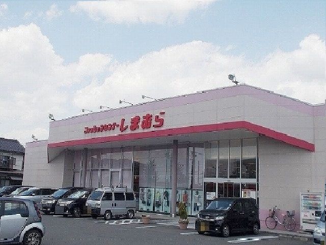 その他　ファッションセンターしまむら今（その他）まで1300m