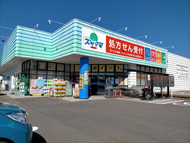 ドラックストア　ドラッグスギヤマ千代田店（ドラッグストア）まで623m