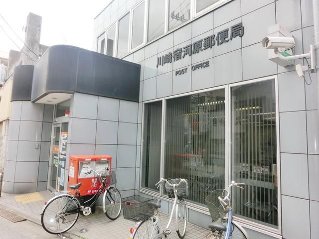 郵便局　宿河原郵便局（郵便局）まで514m