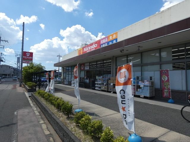 ドラックストア　キリン堂平野長吉出戸店（ドラッグストア）まで897m